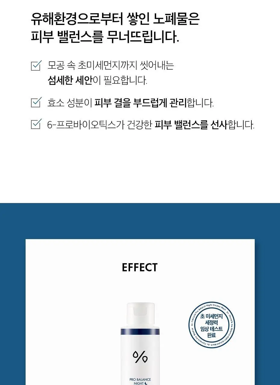 [미세먼지 세정/각질 제거] 닥터슈라클 나이트 엔자임 워시 50g 상세페이지 8